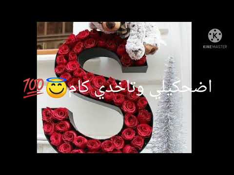 الجمال عدا الكلام تضحكيلي وتاخدي كام حلات واتس