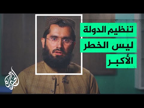 الداخلية الأفغانية: سنقضي على التنظيم كما تمكنا من مواجهة تحديات أخطر