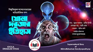 #KaliKalamMike | Khola Dwarjar Itihas | Bibhutibhushan Bandyopadhyay | Sanjay Dutta | UD Ent