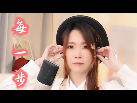亮聲open《每一步》徐小鳳  粵語