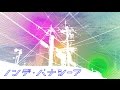 【GUMI】 ノンデ・パナシーア 【オリジナル】/[GUMI] Nonde Panacea [Original]