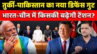 Will Turkey-Pakistan's New Defence Deal Shake India China? |The Chanakya Dialogues Major Gaurav Arya
