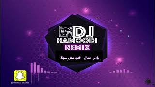 رامي جمال -فتره مش سهله ريمكس DJ Hamoodi