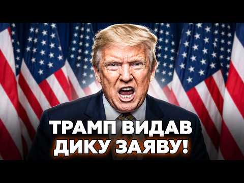 🛑HAS TRUMP BETRAYED UKRAINE? White House statements HAVE CROSSED THE LINE: Zelenskyy makes an urg...