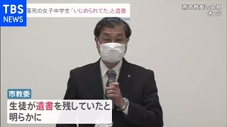転落死の女子中学生「いじめられてた」と遺書