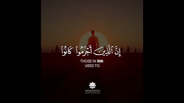 احمد خضر - سورة المطففين الآية 22-29