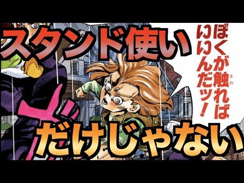 ジョジョ スタンド使い以外の魅力的なキャラ Jojo 1部 2部 4部 5部 7部 Youtube