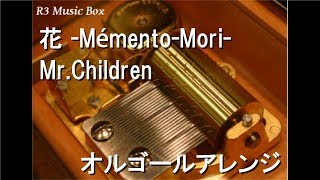 花 -Mémento-Mori-/Mr.Children【オルゴール】 - YouTube