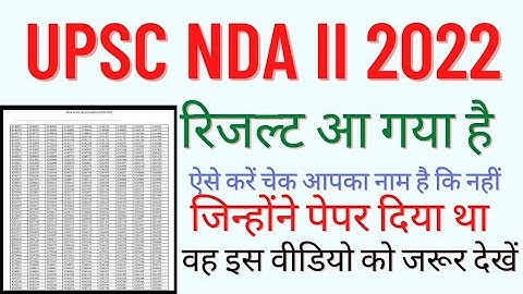 UPSC NDA II 2022 Ka Results Kaise dekhe || How to check Upsc NDA II Results 2022