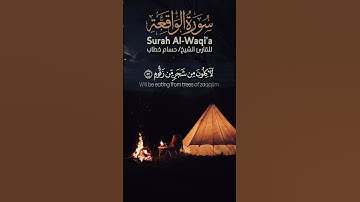 تلاوة تقشعر لها الأبدان| مقتطفات من سورة الواقعة| للقارئ: حسام خطب #اكسبلور #explore Surah Al-Waqi'a