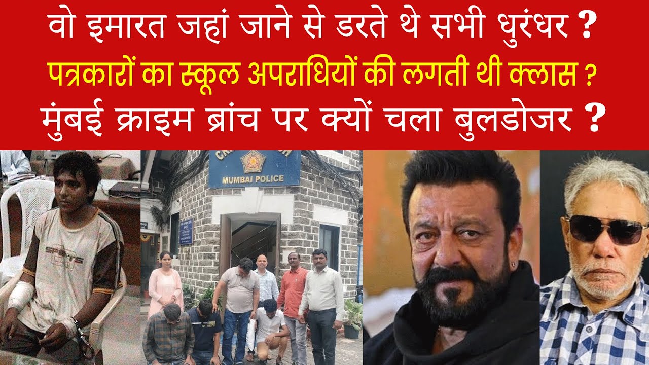 EP 1256 | Why was 117-year old historic Mumbai Crime Banch building was demolished?