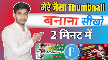 Mere jaisa thumbnail kaise bnaye | Manoj dey jaisa thumbnail kaise banaye @ManojDey
