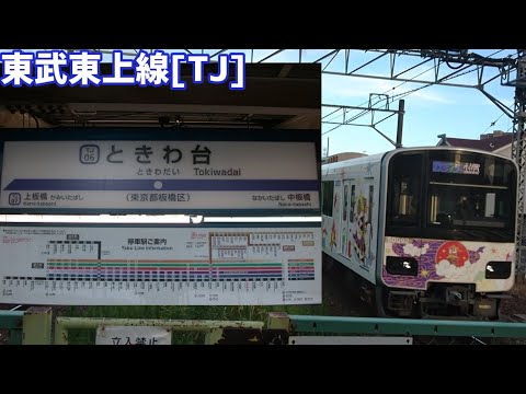 【駅名標合成版】「チルノのパーフェクトさんすう教室で東武の駅名を歌います。」の駅名標合成版