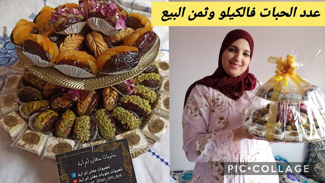 روتين طلبية تمر معمر بريستيج ديال الخطوبة والمناسبات+ تفاصيل الكمية والثمن وعدد الحبات