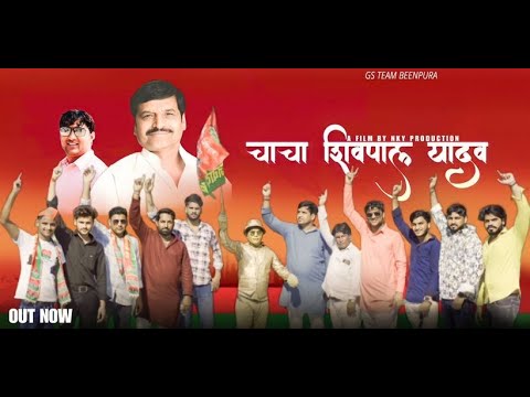 Chacha Shiv Pal Yadav | Kalu Yadav | Sachin Yadav | Shera Yadav GsteamBeenpura | 2023| New song