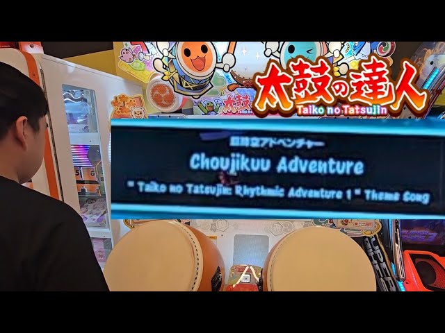 Taiko no Tatsujin: Choujikuu Adventure (超時空アドベンチャー)