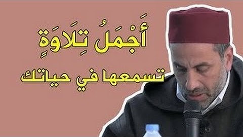 تلاوة مؤثرة يرق لها القلب الشيخ يونس اسويلص - سورة الزّمر