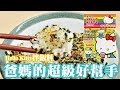 【豆嫂】日本食品 田中凱蒂貓kitty拌飯料*新包裝上市 product youtube thumbnail