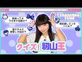 【TAKANEKO TV】#62 クイズ!籾山王🛼
