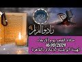 القارئ الشيخ علي محمود شميس والمبتهل ابراهيم صالحين قرآن فجر يوم 16 10 2024 13 ربيع الاخر 1446 القارئ الشيخ علي محمود شميس والمبتهل ابراهيم صالحين قرآن فجر يوم 16 10 2024 13 ربيع الاخر 1446