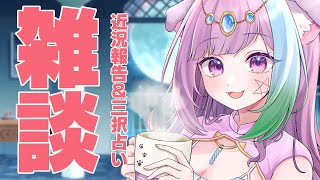 マオ・シルフィーユ【占い館】の配信のサムネイル画像