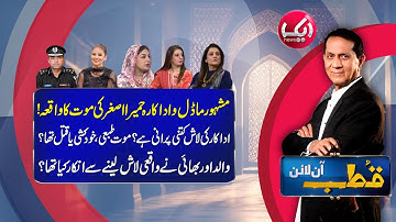 Qutb Online with Bilal Qutb | Ep # No 288 | 14 July 2025 | Aik News