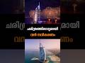 Latest News |17 /04 /26 | Nation News Live #kozhikode #burjalarab #dubai #kochicorporation #congress