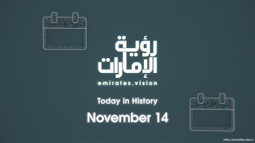 emirates.vision | Today In History | November 14