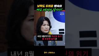 낯짝도 두꺼운 빵숙이! 나라를 위해 빠른 제거가 답이다! #이진숙 #이재명 #정치 #정치뉴스