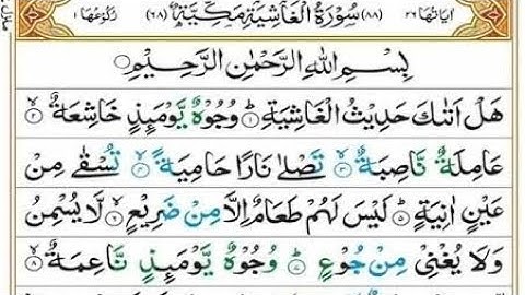 تهجي حروف وأحكام سورة الغاشيه إعداد المعلم/عمرو السعدني