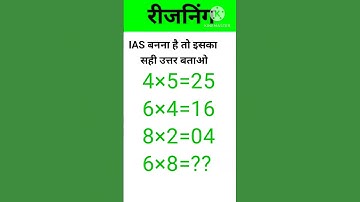 reasoning questions #ias #upsc #ips #maths #ssc
