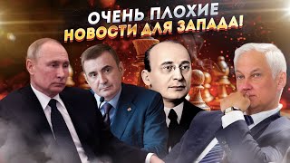 Кадровый Сюрприз От Путина Ошарашил Весь Мир: Новые Назначения Таят В Себе Плохие Новости Для Запада