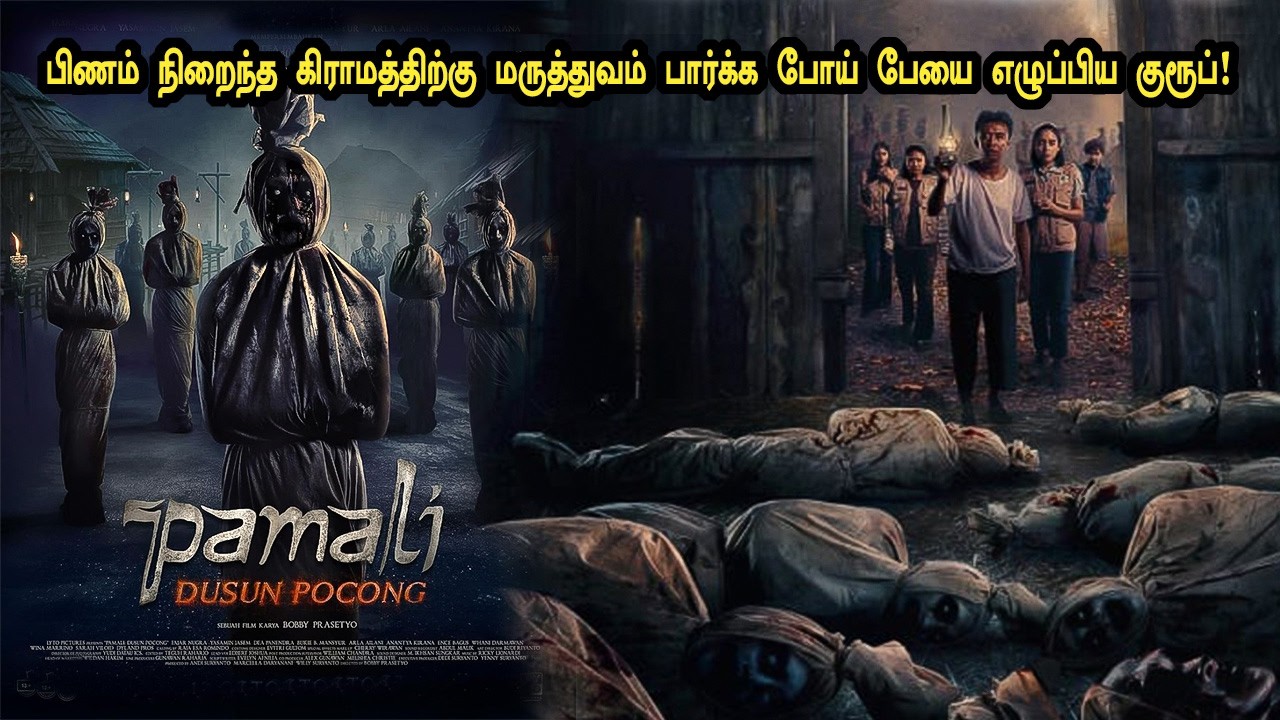 பிணம் நிறைந்த கிராமத்திற்கு மருத்துவம் பார்க்க போய் பேயை எழுப்பிய கும்பல்! tamil explained