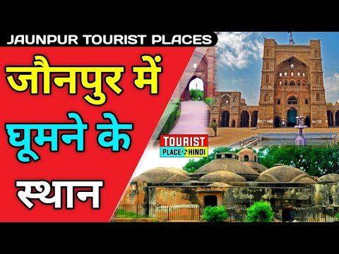 Jaunpur Tourist Places In Hindi | Best Place Visit In Jaunpur