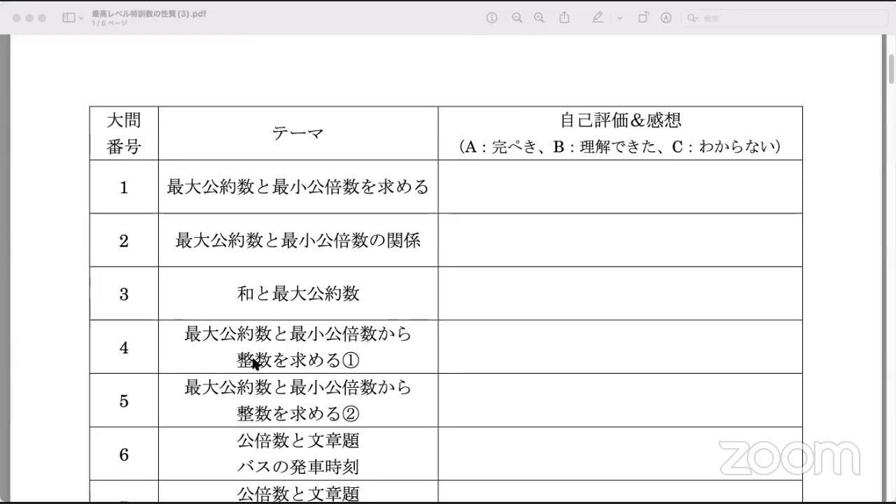 中学受験　ライブ授業 数の性質(3) 最小公倍数　最大公約数