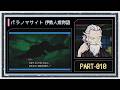 ◆パラノマサイト FILE38 伊勢人魚物語　実況プレイ◆part10