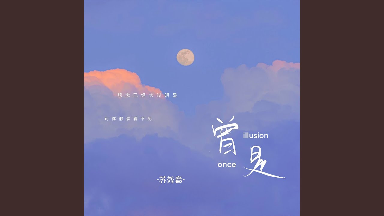 Watch 曾是 (伴奏) on YouTube Watch 曾是 (伴奏) on YouTube