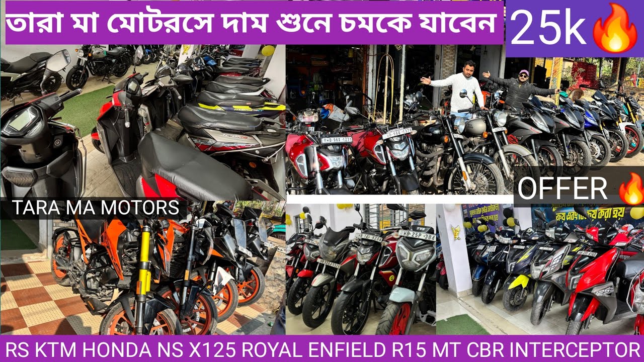 Cheapest Second Hand Bike showroom near Kolkata CBR MT R15 Rtr ROYAL ENFIELD Only 25K