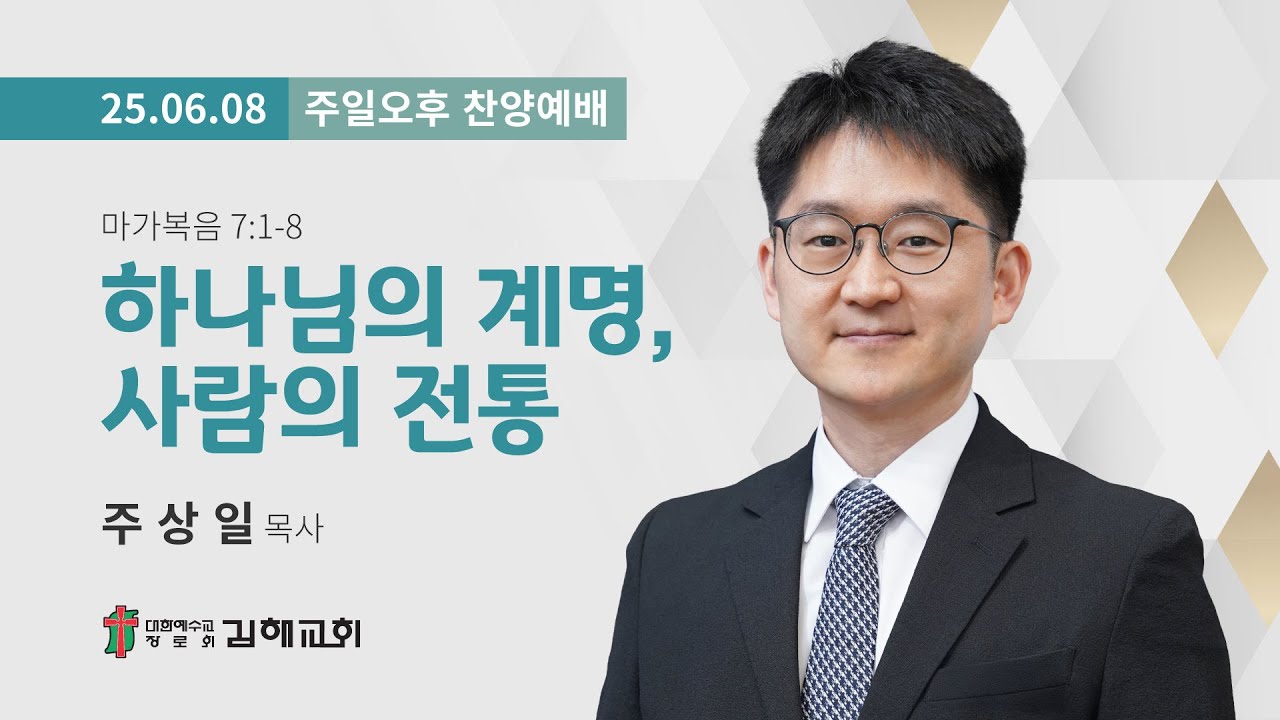 2025년 6월 8일 주일오후 찬양예배