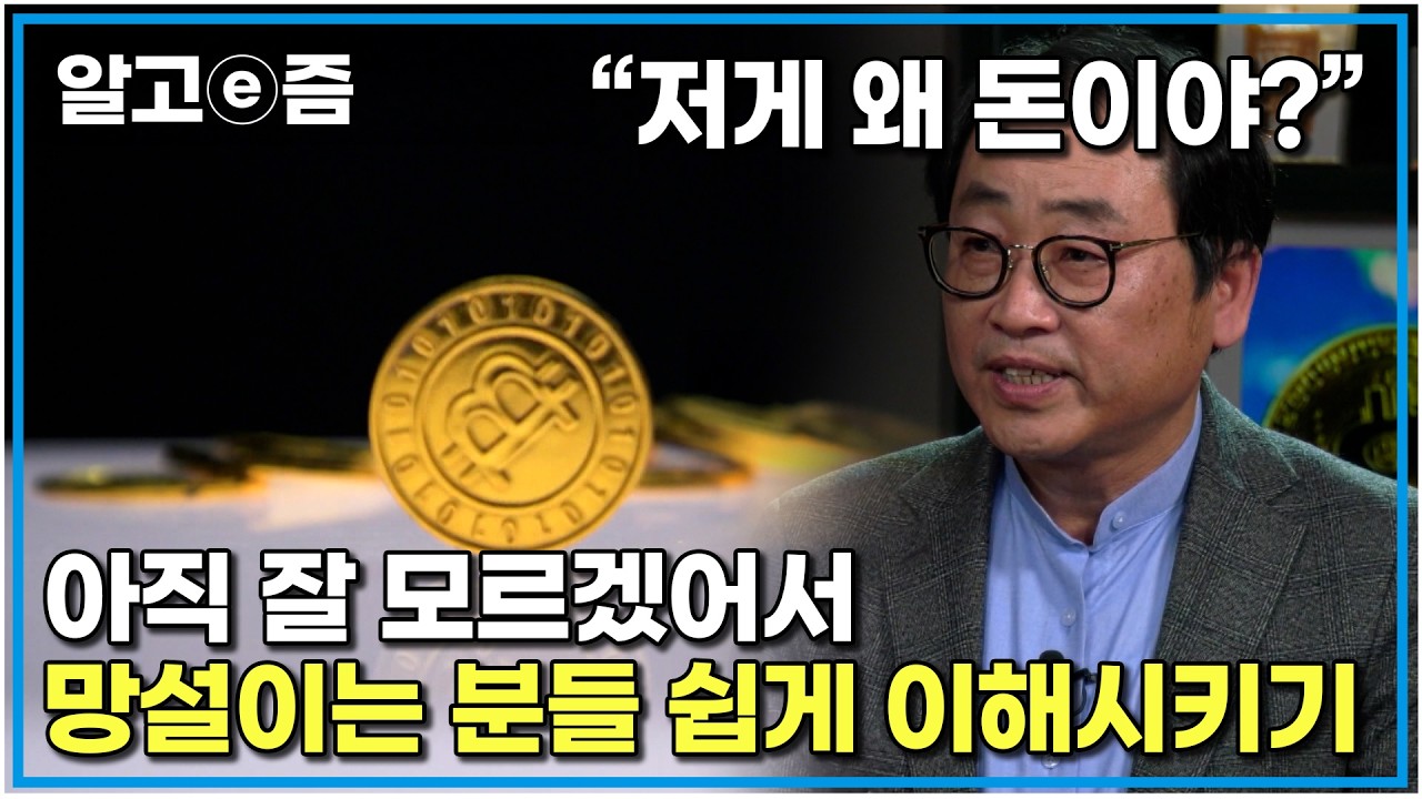 비트코인 대체 왜 오르는 걸까? 저게 뭐가 화폐라는 거야 ｜클래스e｜알고e즘 비트코인이 가치로 인정받는 이유