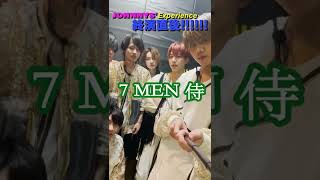 7 MEN 侍【終演直後！】残り2日も頑張ります💪🔥「ジャニーズでの俺の位置」も見てね👀