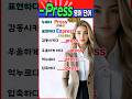 영어 왕초보를 위한 필수 '~press' 단어 확장 가이드