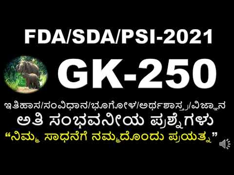 FDA  GK QUESTIONS PAPER IN KANNADA/100% EXPECTED GK QUESTIONS FOR FDA 2021/FDA 2021 GK/FDA GK