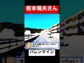 若本さんのバァァレンタインボイス