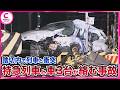 踏切内で特急列車と車3台が絡む事故　車の運転手2人けが　名古屋・南区