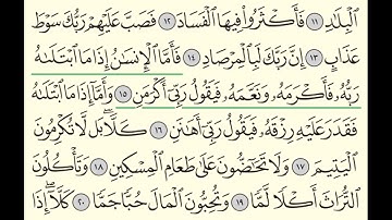 سورة الفجر - ادريس ابكر - Surah Al-Fajr - Idris Abkar - (89)