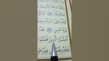 سورة الصافات الأية 17 إلى 24 بصوت سعد الغامدي