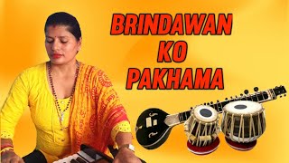 Brindawan ko pakha ma basuri ko bhaka ma || Krishna bhajan