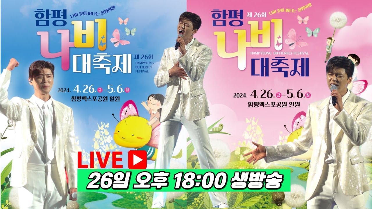 함평 나비축제 실시간 보러가자 - 박지현(가수) 마이너 갤러리