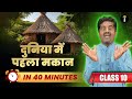 Duniya Ka Pehla Makaan 🏠 | दुनिया का पहला मकान | SSLC Hindi | Parikshe | TVM Sir